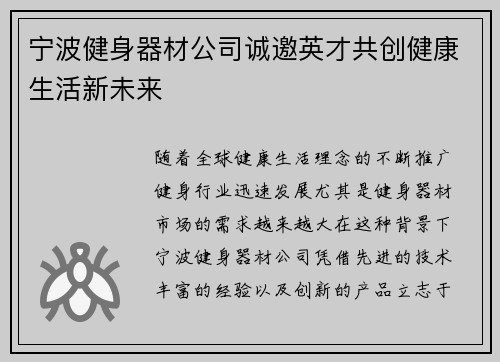 宁波健身器材公司诚邀英才共创健康生活新未来