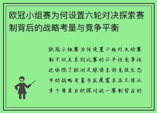 欧冠小组赛为何设置六轮对决探索赛制背后的战略考量与竞争平衡