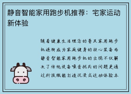 静音智能家用跑步机推荐：宅家运动新体验