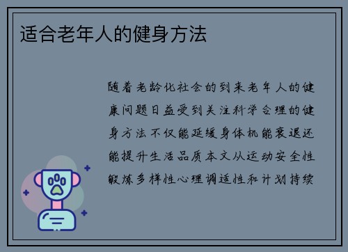 适合老年人的健身方法