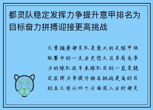 都灵队稳定发挥力争提升意甲排名为目标奋力拼搏迎接更高挑战