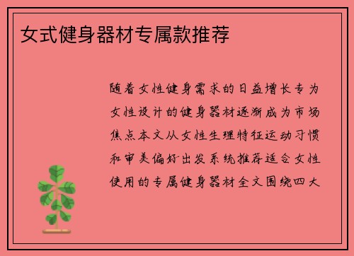 女式健身器材专属款推荐