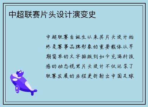 中超联赛片头设计演变史