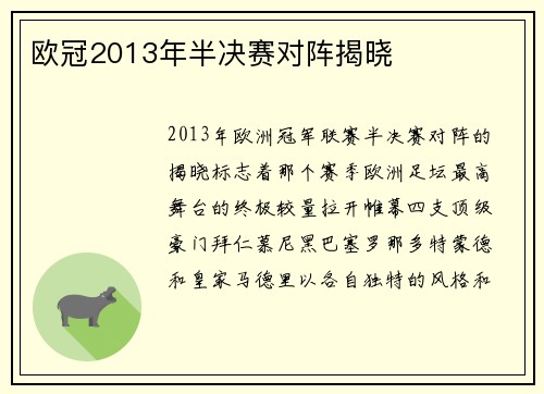 欧冠2013年半决赛对阵揭晓