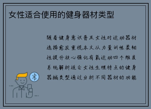 女性适合使用的健身器材类型
