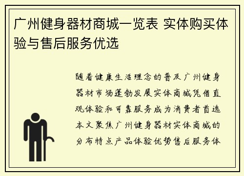 广州健身器材商城一览表 实体购买体验与售后服务优选