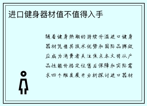 进口健身器材值不值得入手