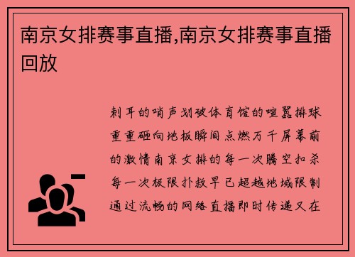 南京女排赛事直播,南京女排赛事直播回放
